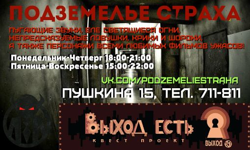 Подземелье страха Подземелье страха